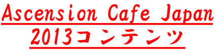 Ascension Cafe Japan 2013Rec